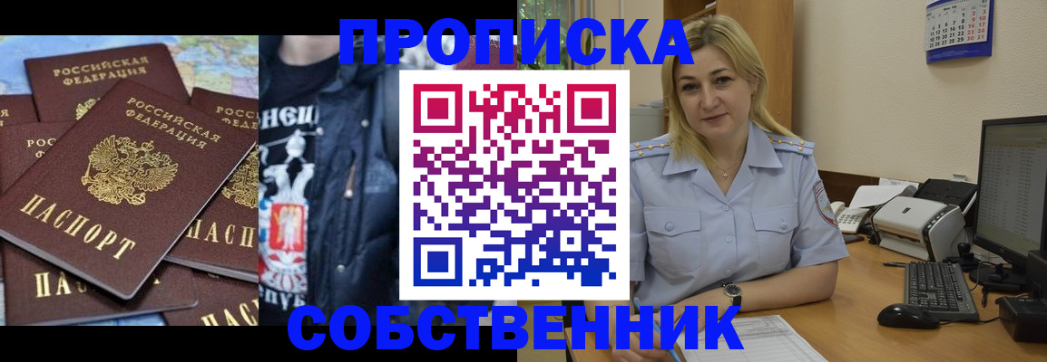 прописка для работы в Ялуторовске