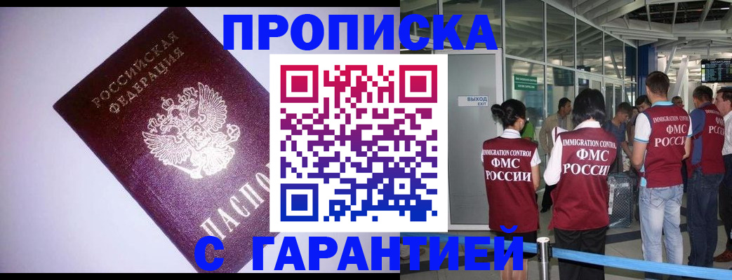 прописка для работы в Ялуторовске
