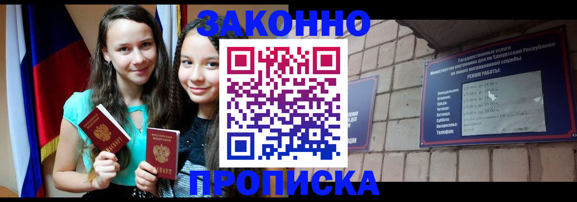 временная регистрация законно в Ялуторовске