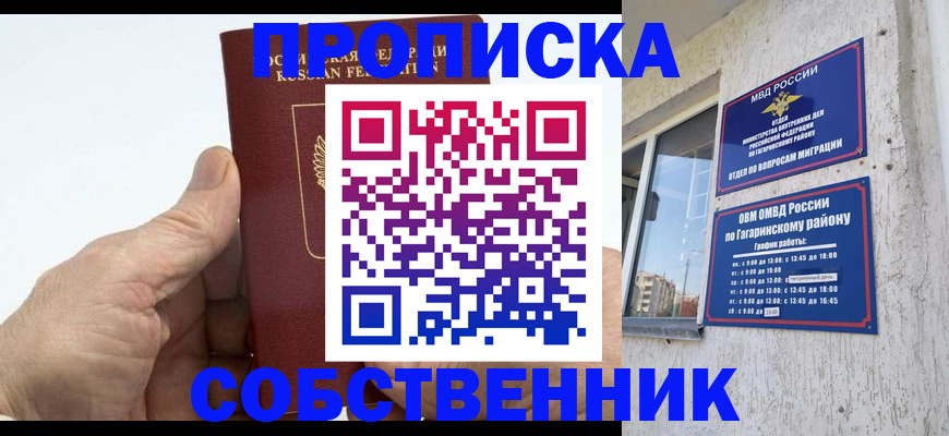 прописка штамп в Ялуторовске