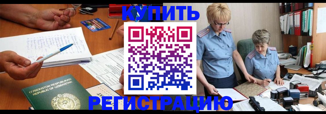 купить прописку в Ялуторовске