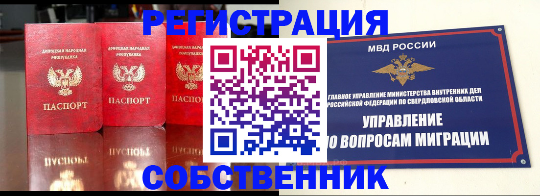 временная регистрация недорого в Ялуторовске