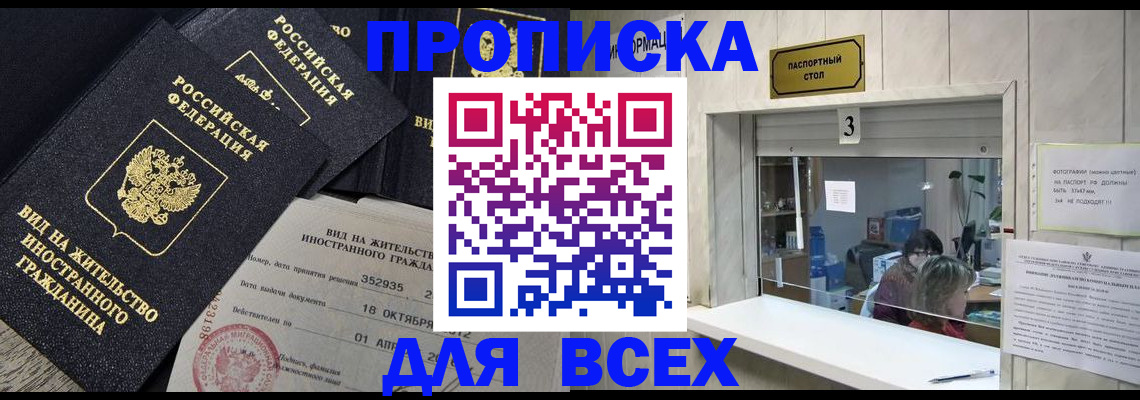 прописка законно в Ялуторовске