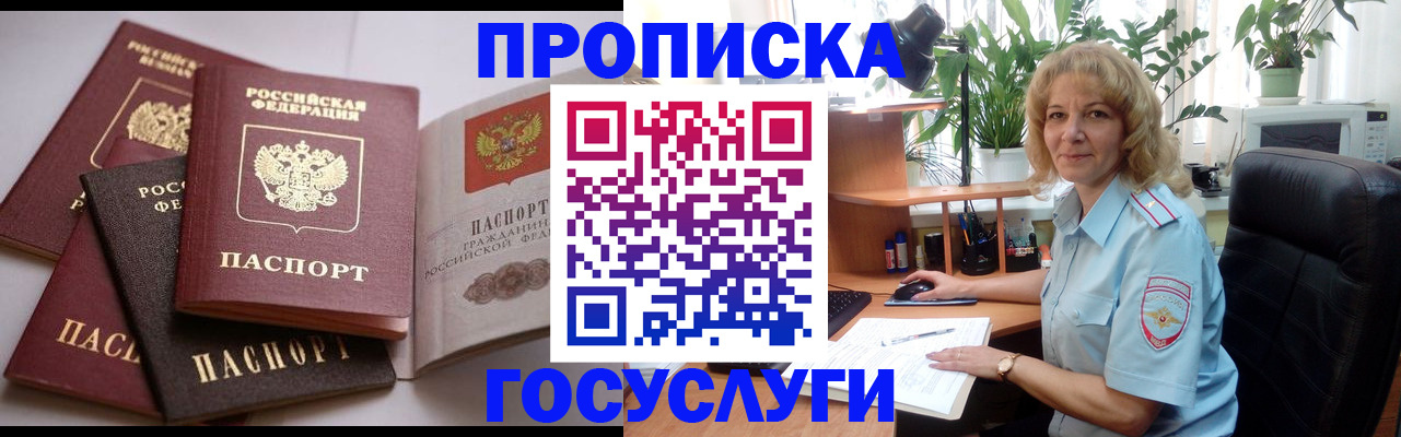 прописка 2025 в Ялуторовске